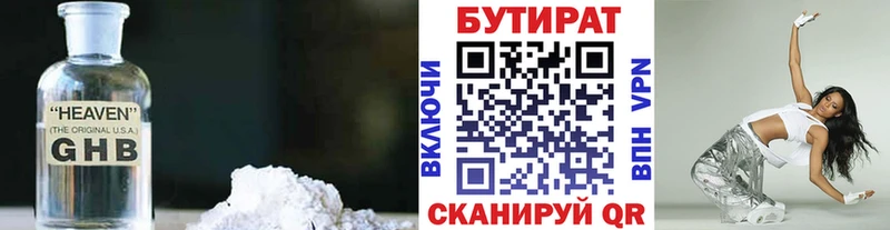 где купить   Дальнереченск  БУТИРАТ 1.4BDO 